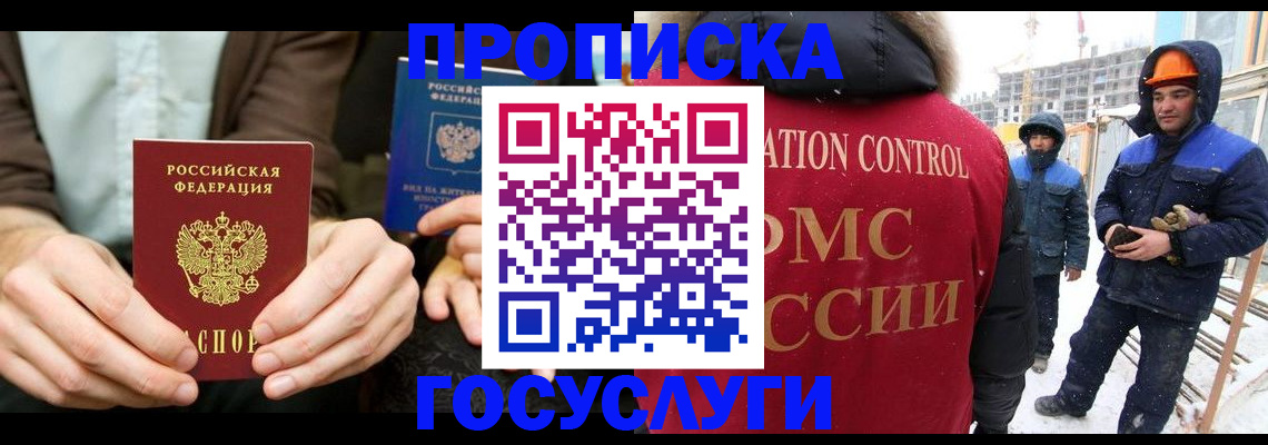 купить прописку в Невинномысске